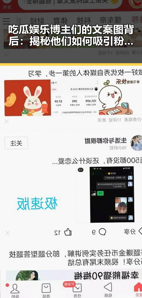 吃瓜娱乐博主们的文案图背后：揭秘他们如何吸引粉丝的秘密🌟